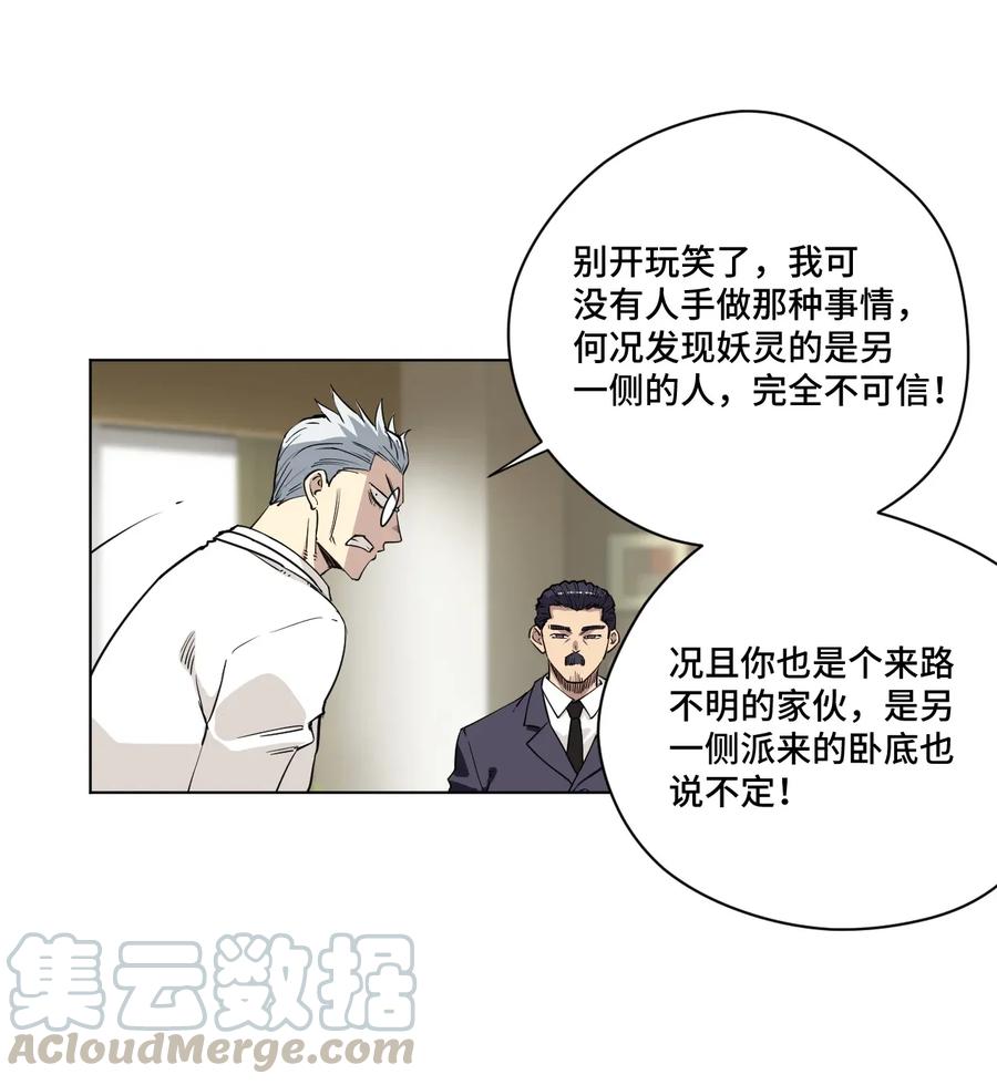 厄运之王韩漫全集-183 妖灵集团无删减无遮挡章节图片 