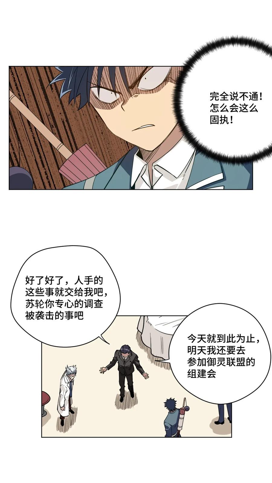 厄运之王韩漫全集-183 妖灵集团无删减无遮挡章节图片 