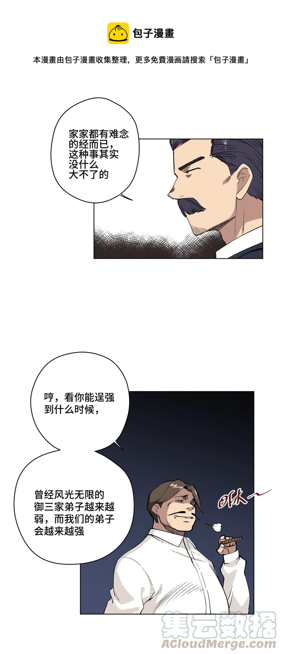 厄运之王韩漫全集-184 结盟无删减无遮挡章节图片 