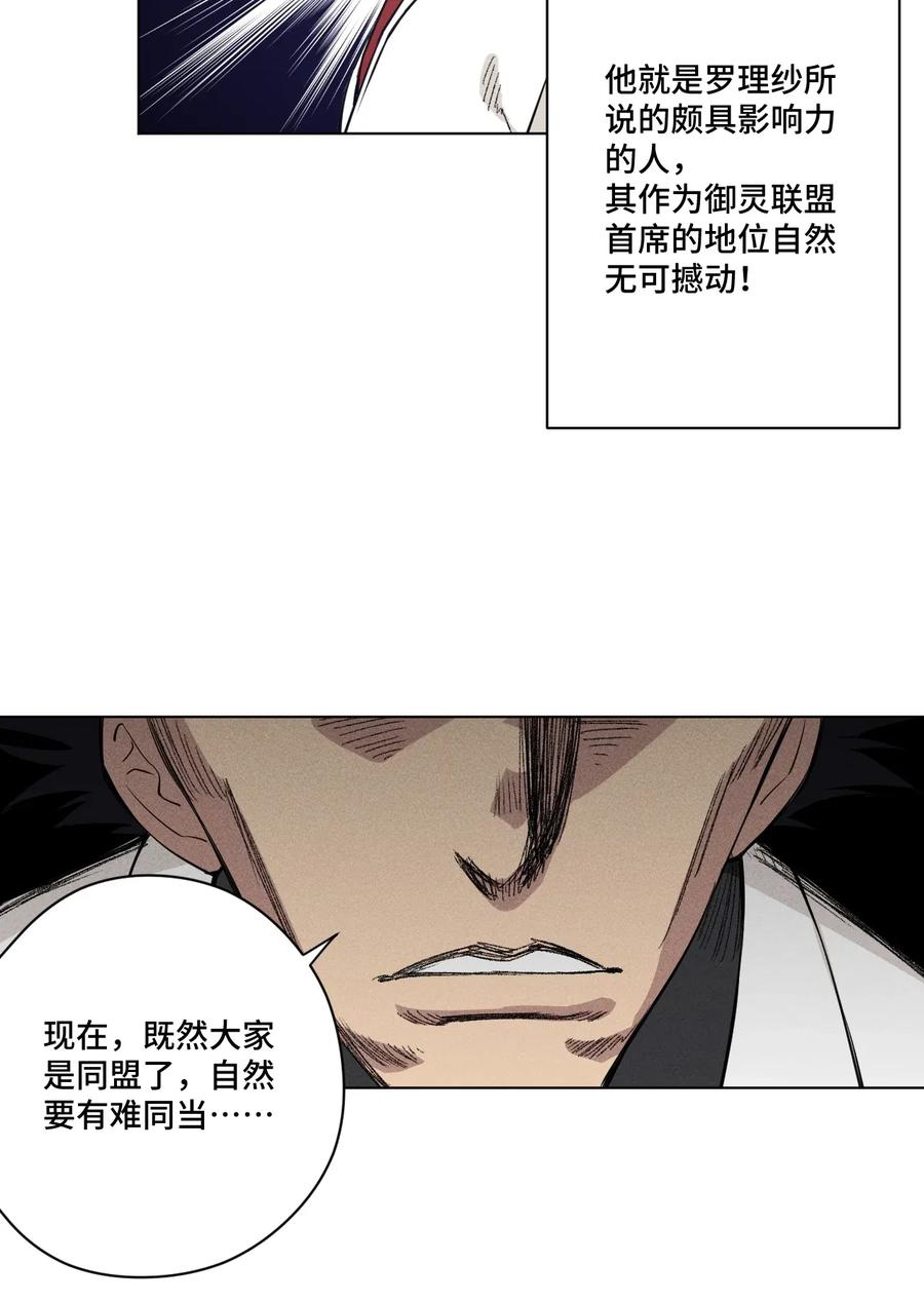 厄运之王韩漫全集-184 结盟无删减无遮挡章节图片 