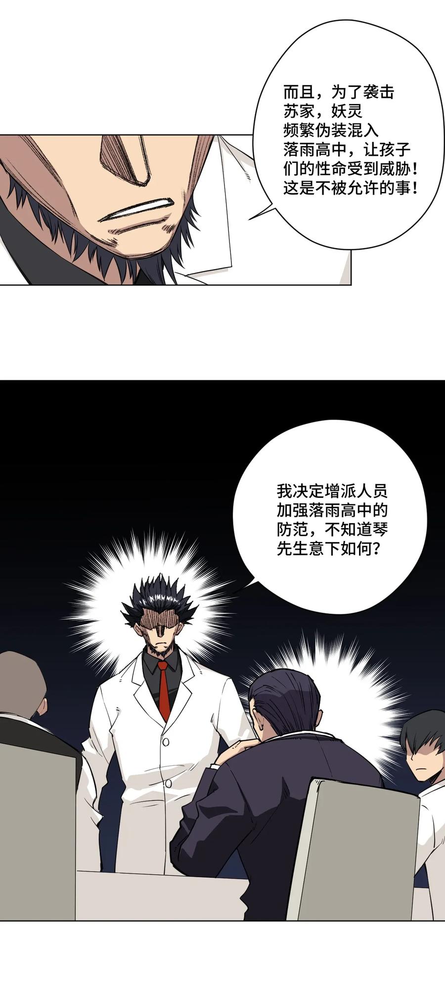 厄运之王韩漫全集-184 结盟无删减无遮挡章节图片 