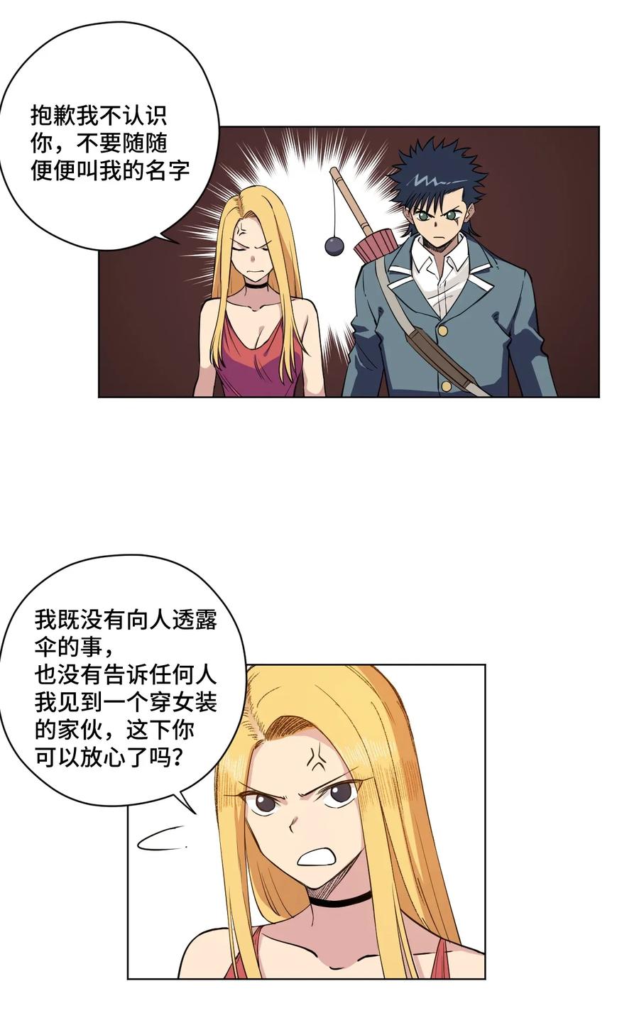 厄运之王韩漫全集-184 结盟无删减无遮挡章节图片 