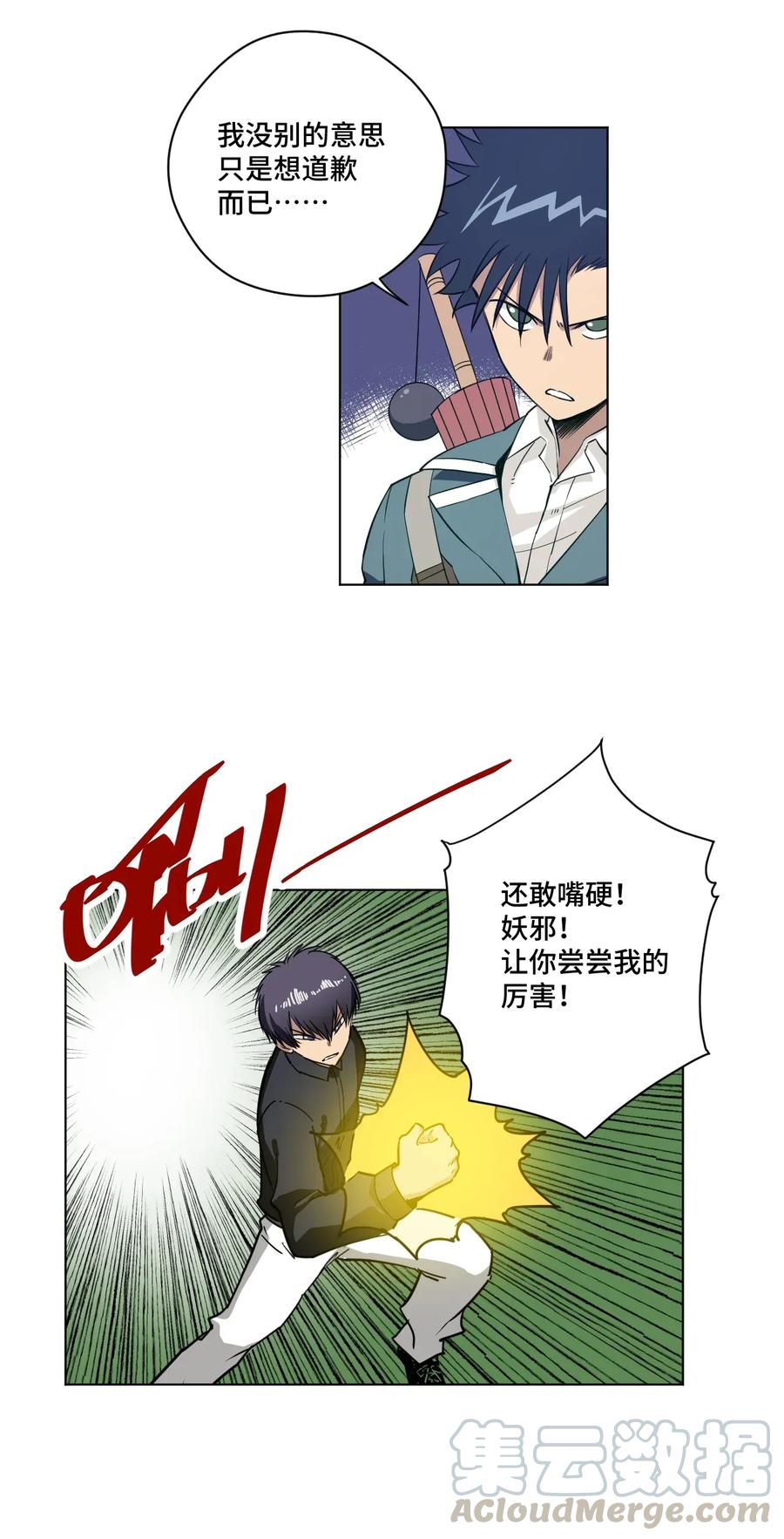 厄运之王韩漫全集-184 结盟无删减无遮挡章节图片 