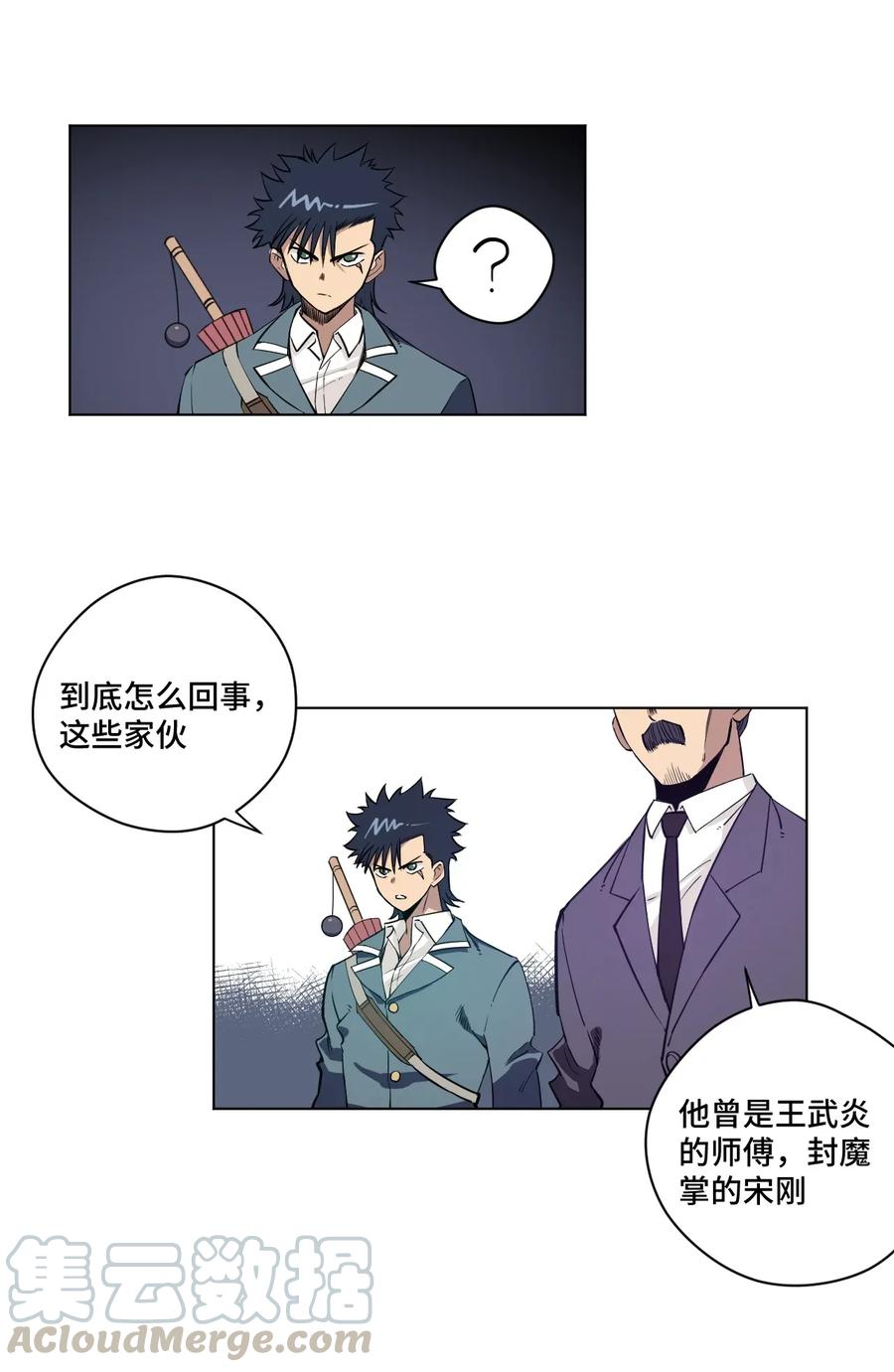 厄运之王韩漫全集-184 结盟无删减无遮挡章节图片 