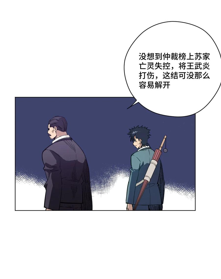 厄运之王韩漫全集-184 结盟无删减无遮挡章节图片 