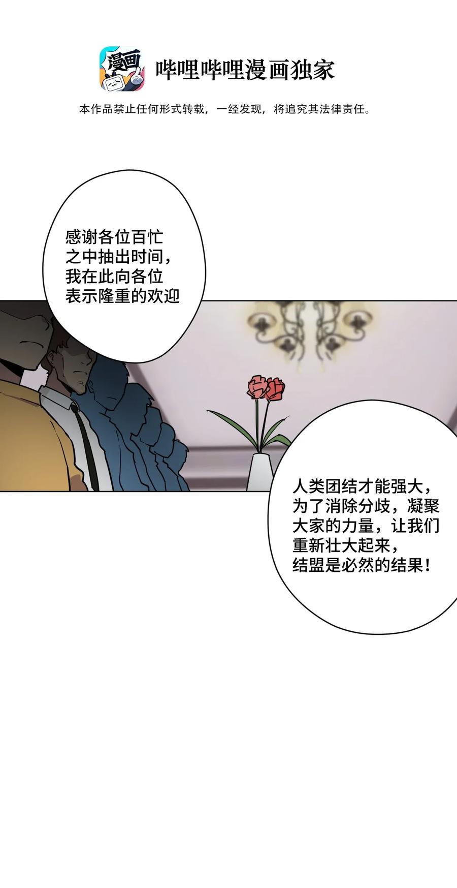 厄运之王韩漫全集-184 结盟无删减无遮挡章节图片 