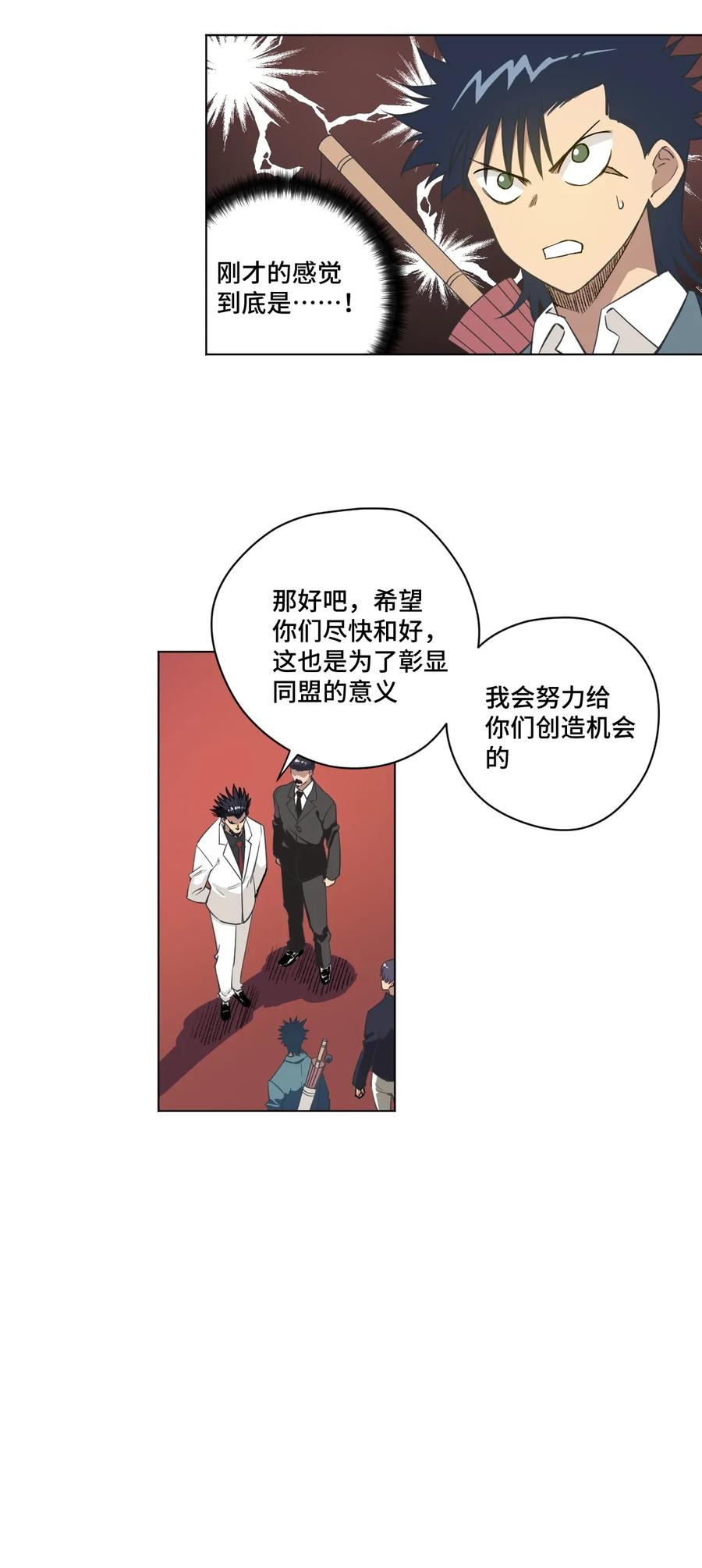 厄运之王韩漫全集-185 聚集到一起的人无删减无遮挡章节图片 