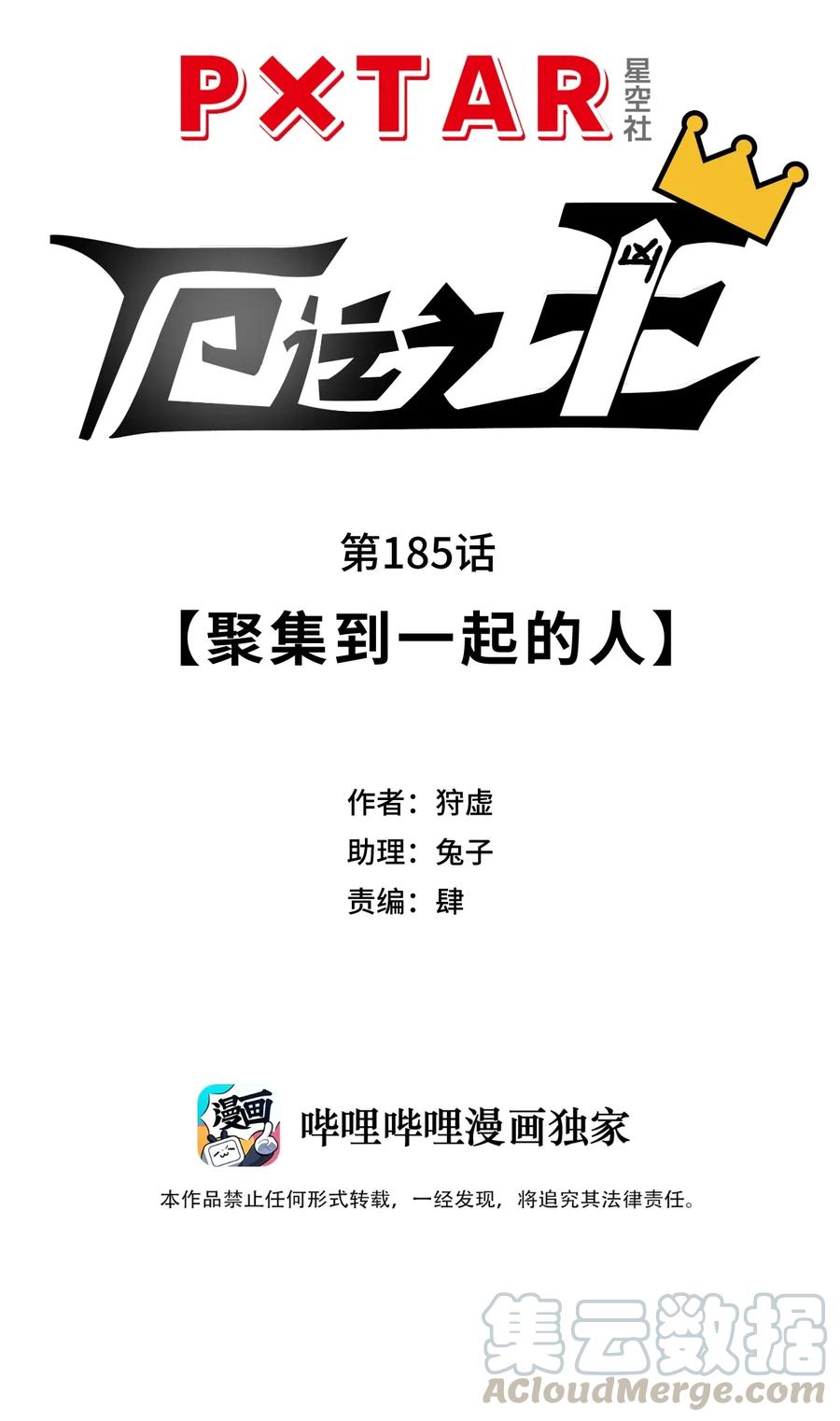 厄运之王韩漫全集-185 聚集到一起的人无删减无遮挡章节图片 