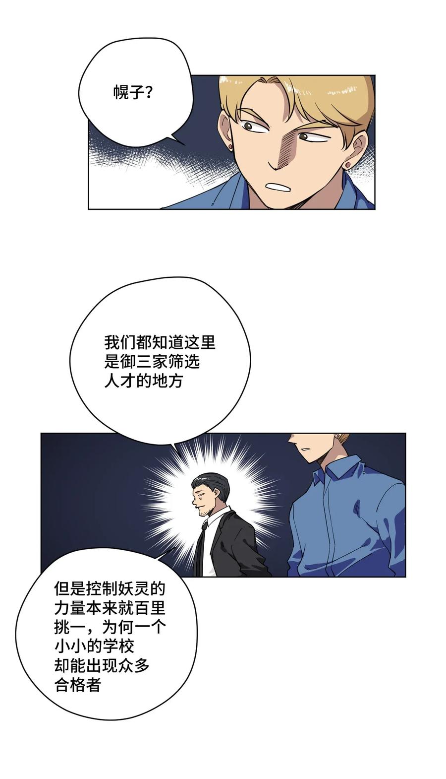 厄运之王韩漫全集-186 聚集无删减无遮挡章节图片 