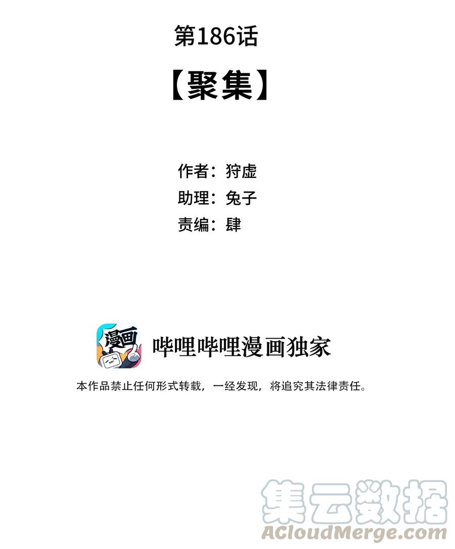 厄运之王韩漫全集-186 聚集无删减无遮挡章节图片 
