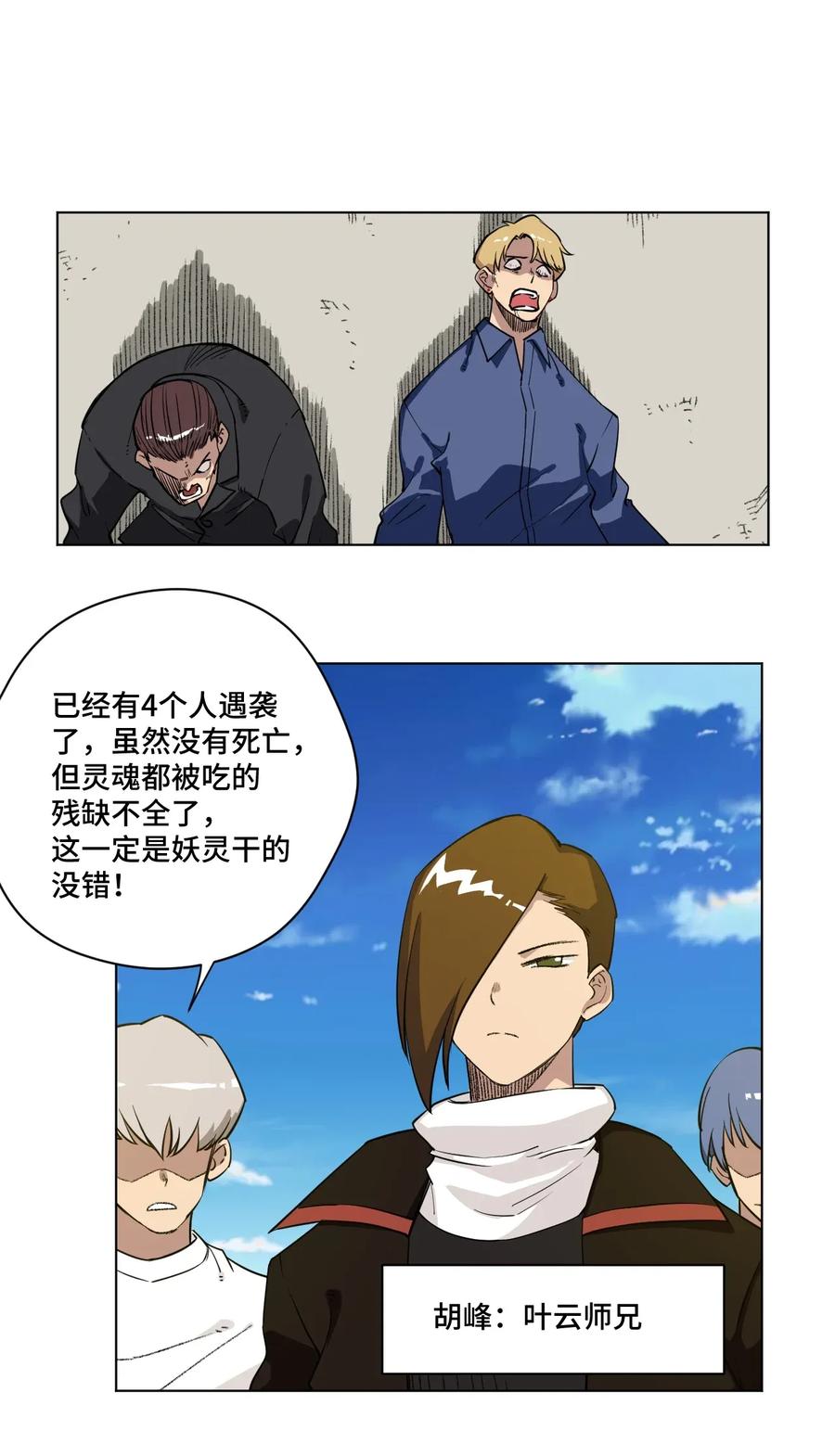 厄运之王韩漫全集-187 误认的目标无删减无遮挡章节图片 
