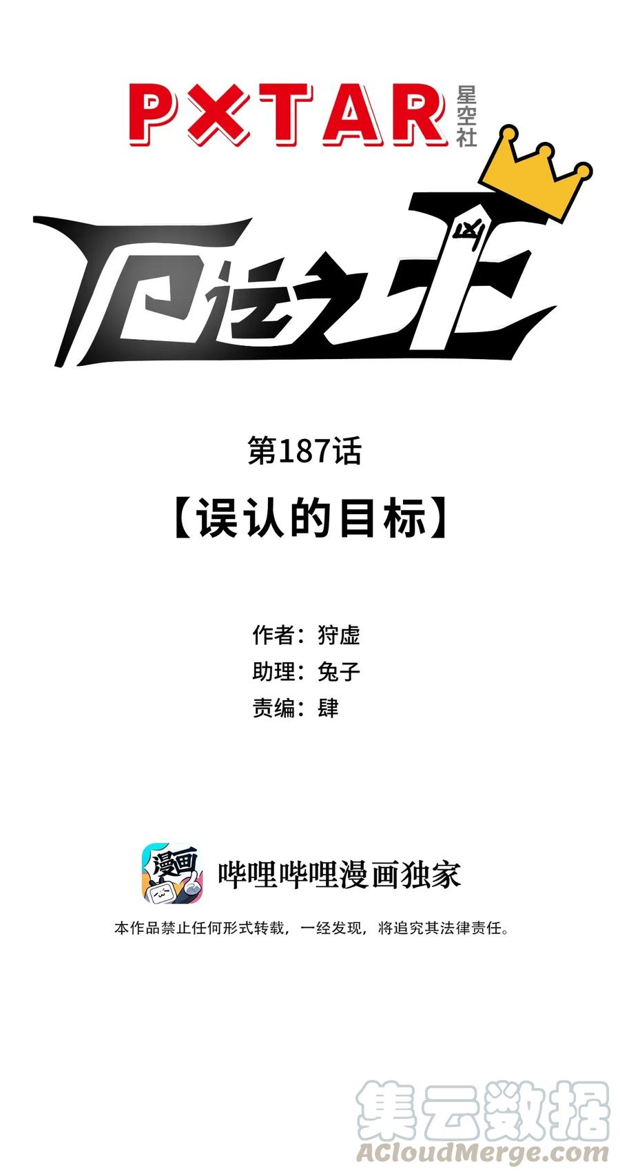 厄运之王韩漫全集-187 误认的目标无删减无遮挡章节图片 