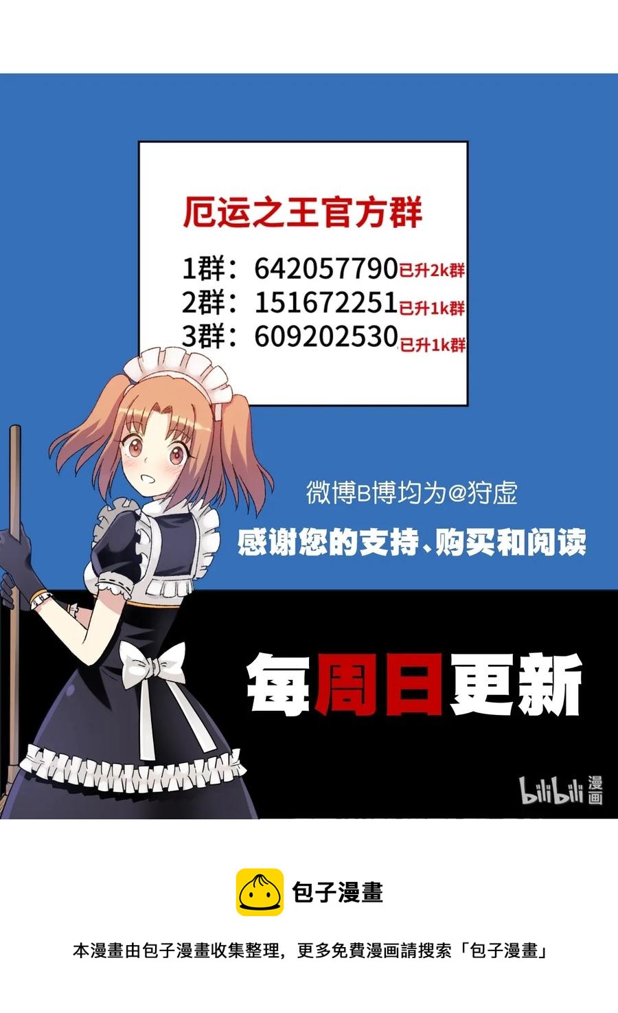 厄运之王韩漫全集-187 误认的目标无删减无遮挡章节图片 