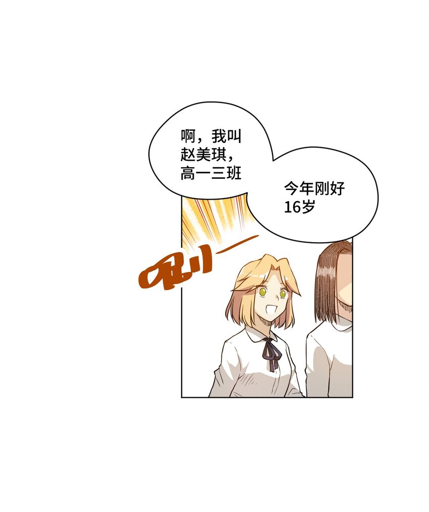 厄运之王韩漫全集-20 美琪的下场无删减无遮挡章节图片 