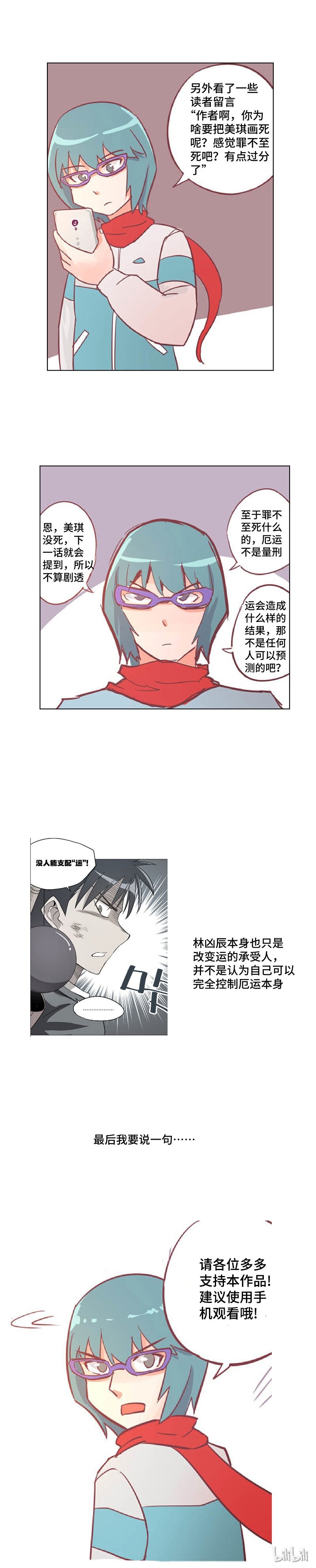 厄运之王韩漫全集-20 美琪的下场无删减无遮挡章节图片 