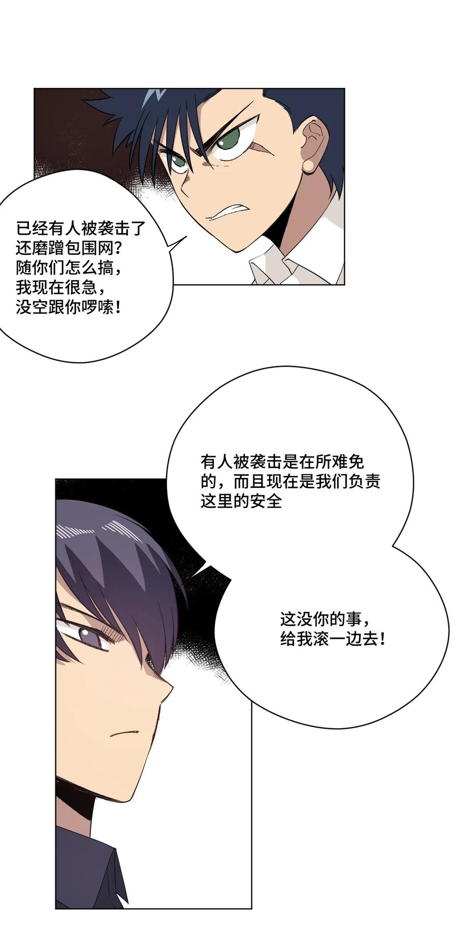厄运之王韩漫全集-188 内部的恶意无删减无遮挡章节图片 