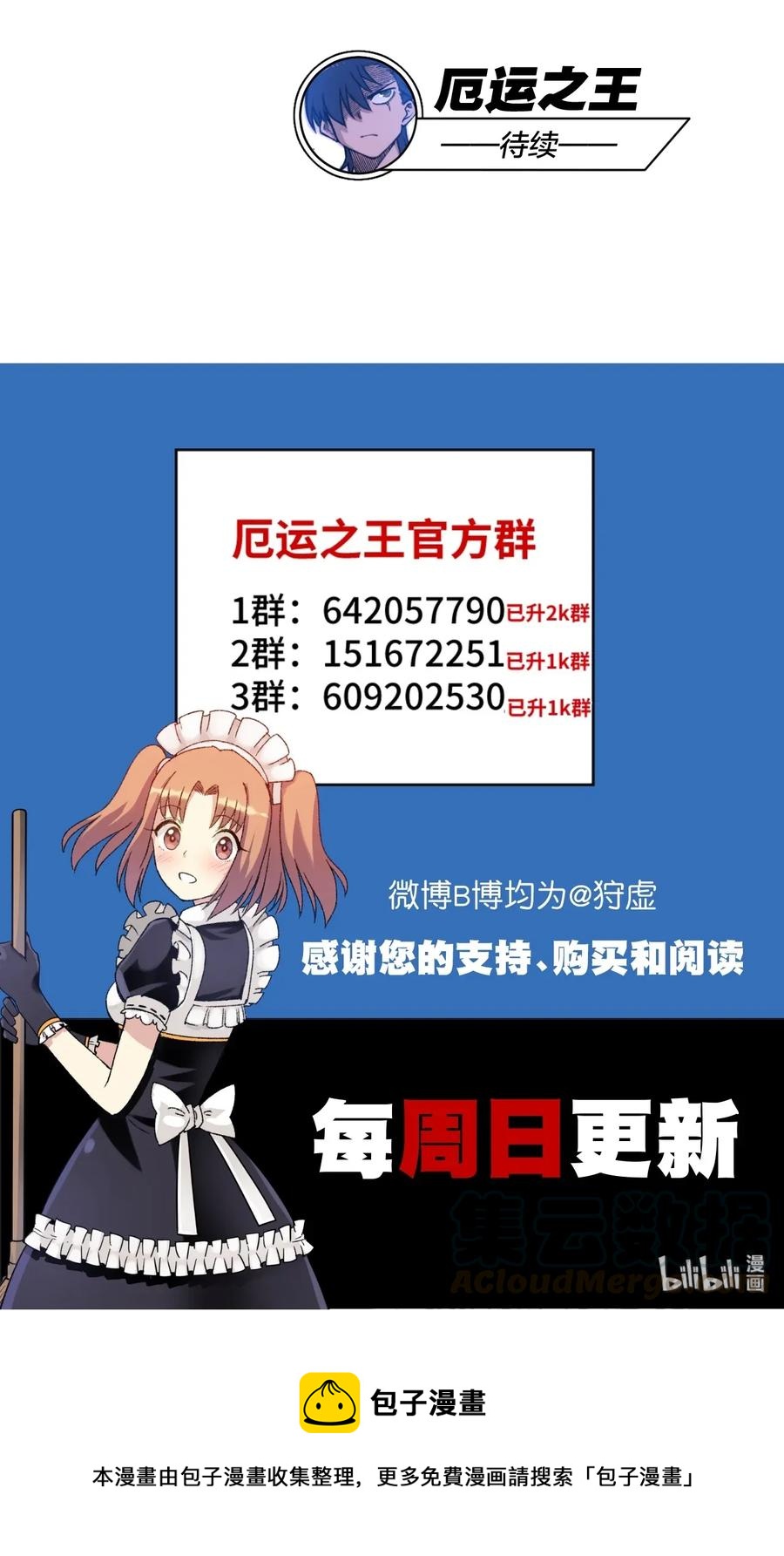 厄运之王韩漫全集-188 内部的恶意无删减无遮挡章节图片 