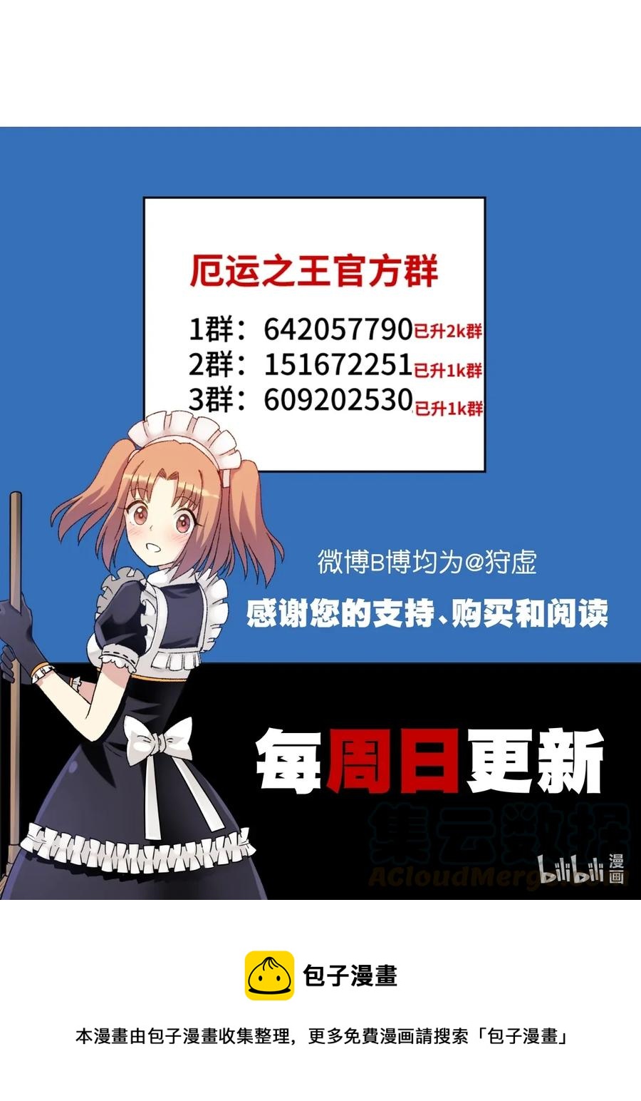 厄运之王韩漫全集-189 对阵妖灵无删减无遮挡章节图片 