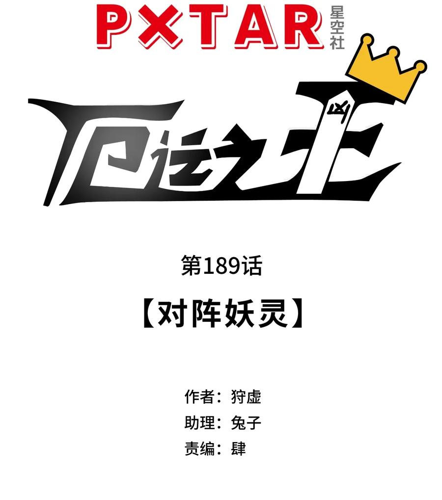 厄运之王韩漫全集-189 对阵妖灵无删减无遮挡章节图片 