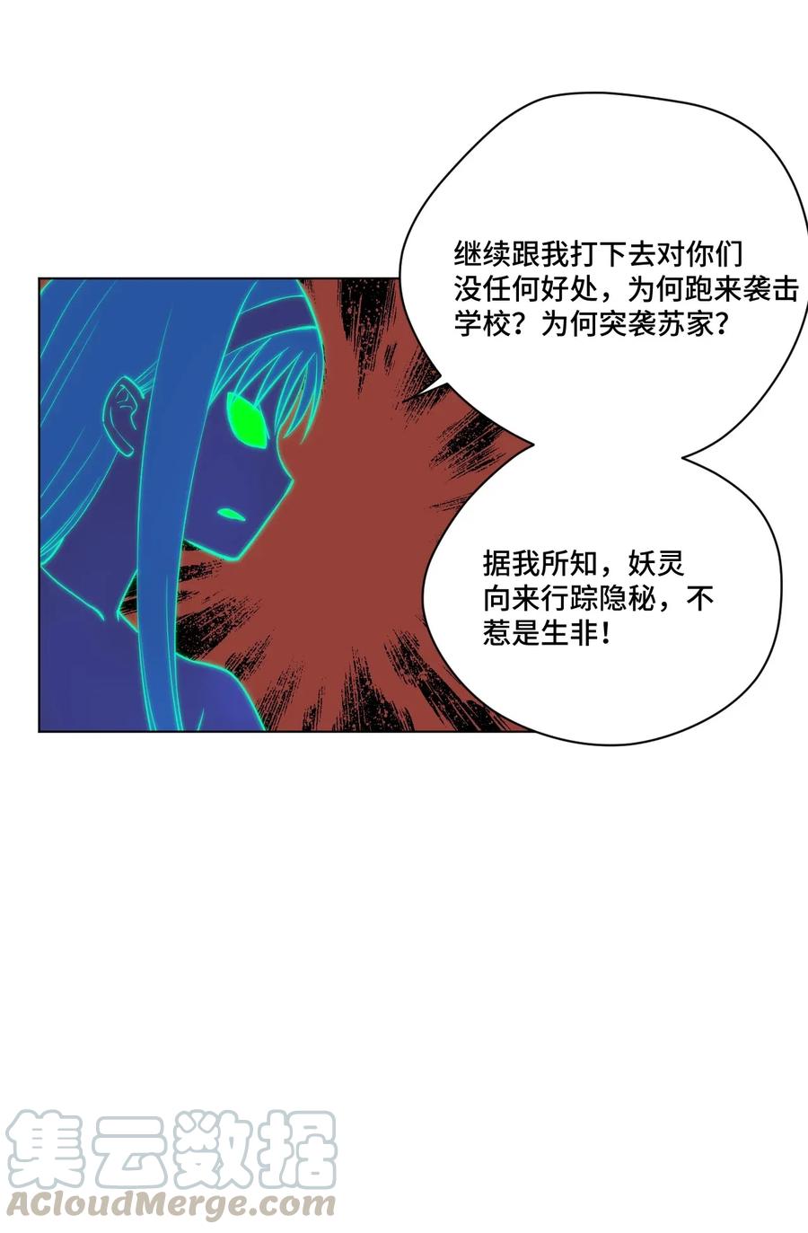 厄运之王韩漫全集-190 干预无删减无遮挡章节图片 