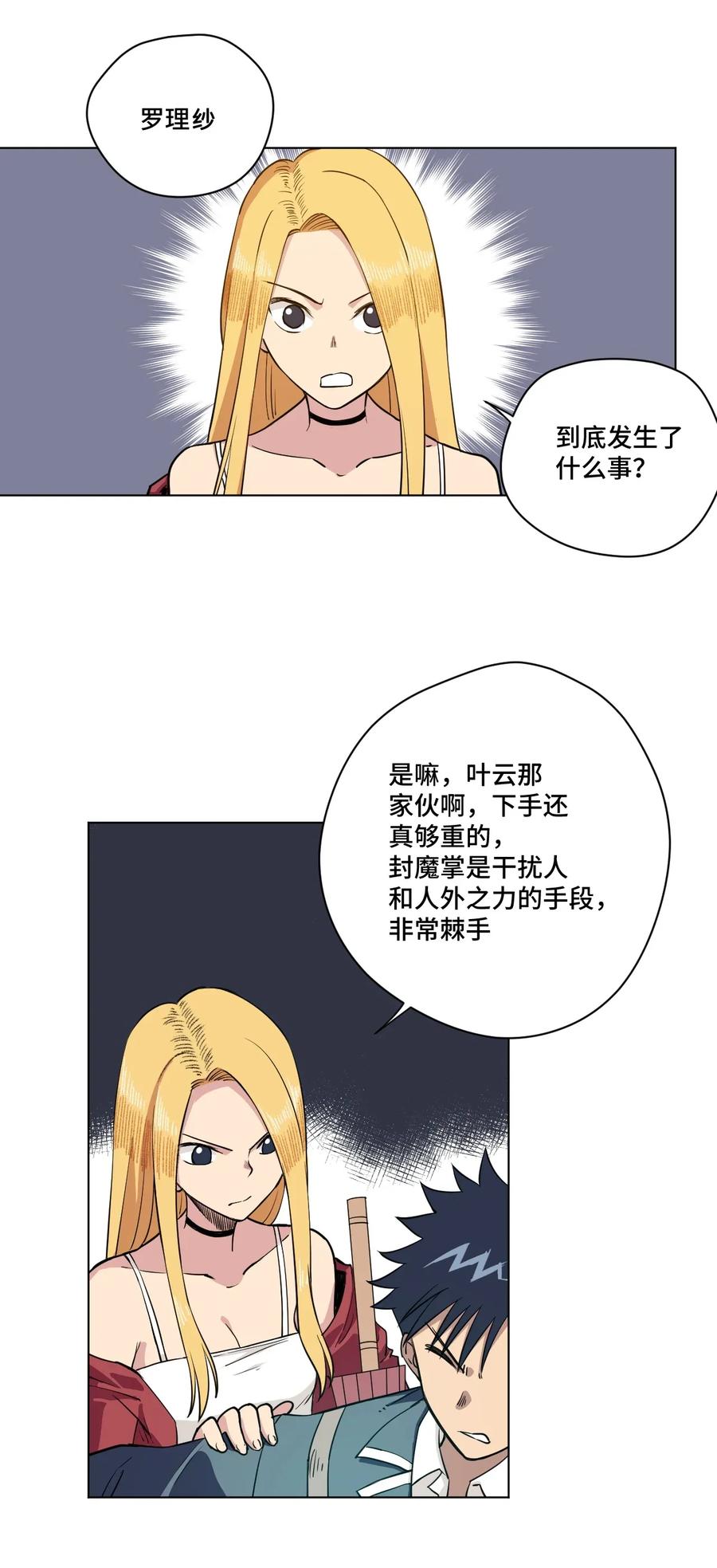厄运之王韩漫全集-190 干预无删减无遮挡章节图片 