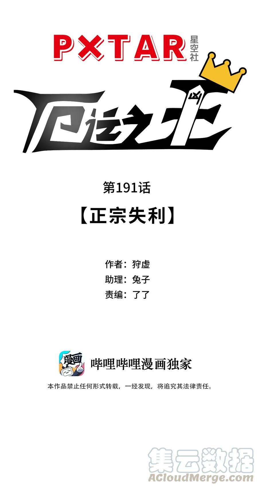 厄运之王韩漫全集-191 正宗失利无删减无遮挡章节图片 