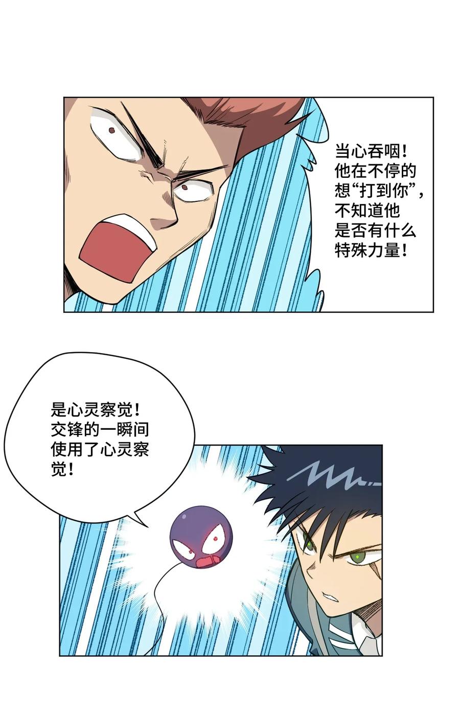 厄运之王韩漫全集-192 来了！林凶辰！无删减无遮挡章节图片 