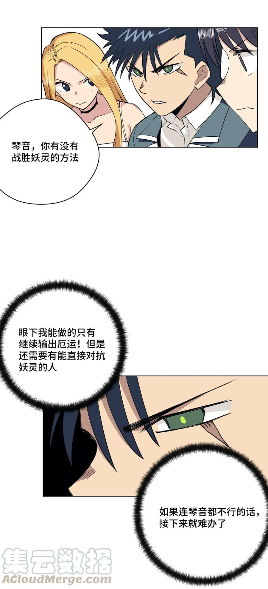 厄运之王韩漫全集-192 来了！林凶辰！无删减无遮挡章节图片 