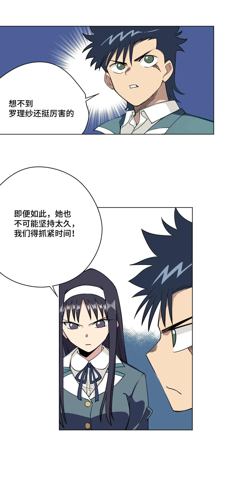 厄运之王韩漫全集-192 罗理纱的仇恨无删减无遮挡章节图片 