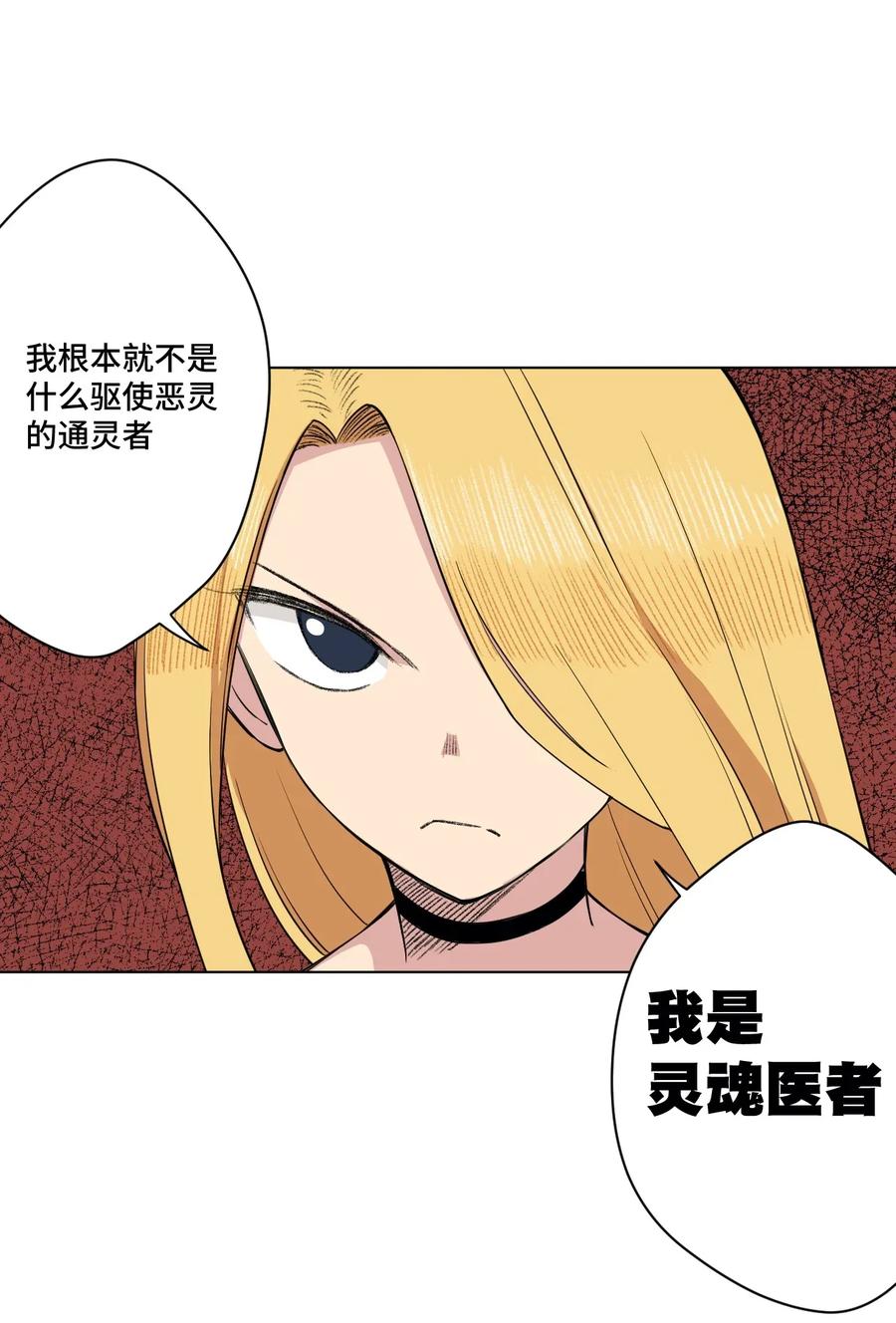 厄运之王韩漫全集-192 罗理纱的仇恨无删减无遮挡章节图片 
