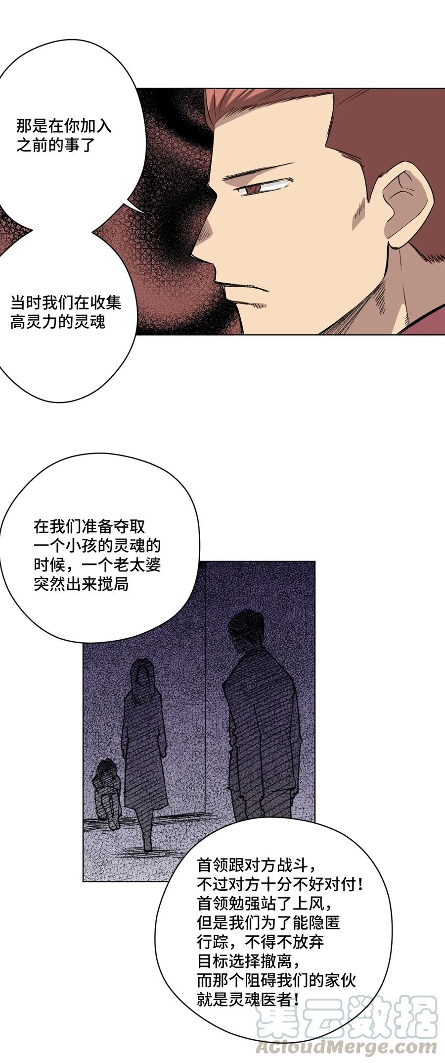厄运之王韩漫全集-192 罗理纱的仇恨无删减无遮挡章节图片 