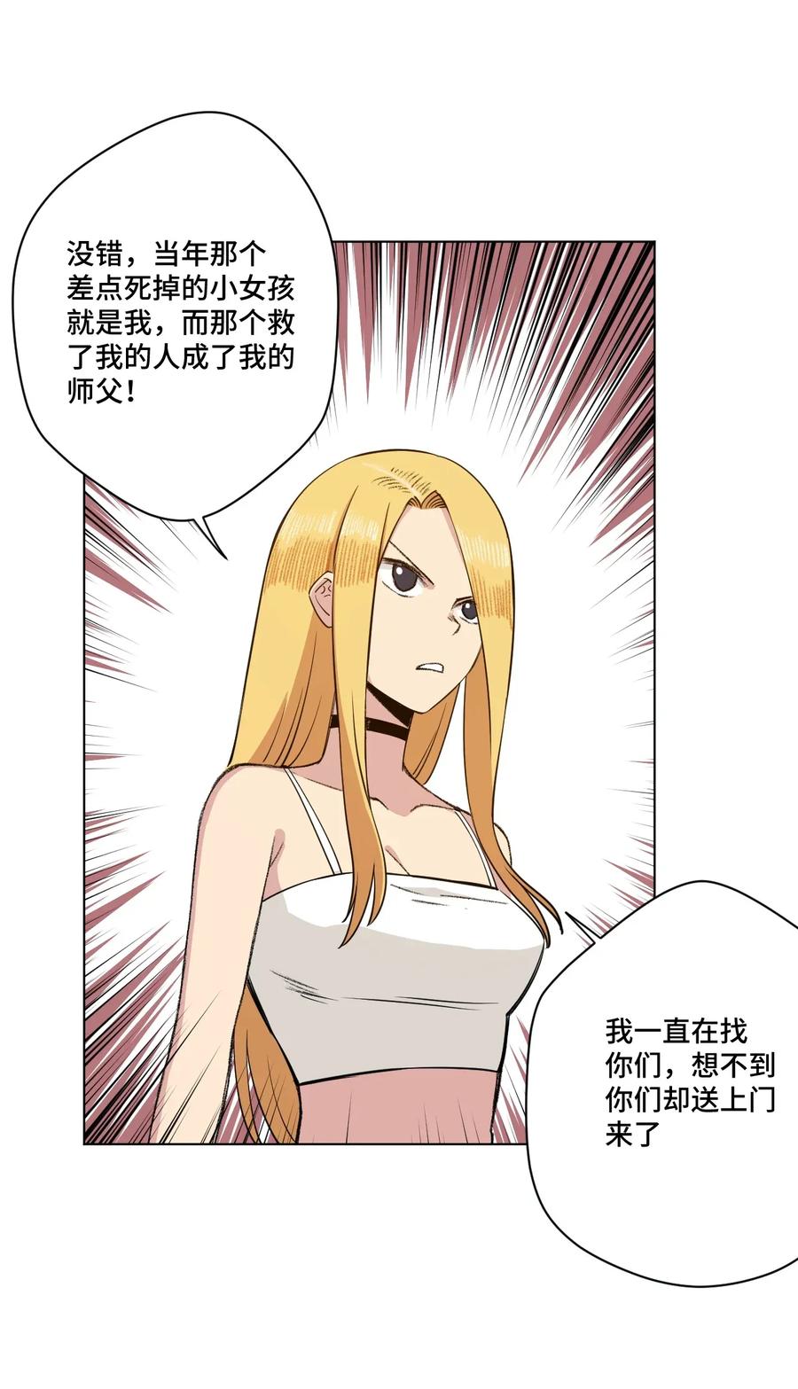厄运之王韩漫全集-192 罗理纱的仇恨无删减无遮挡章节图片 