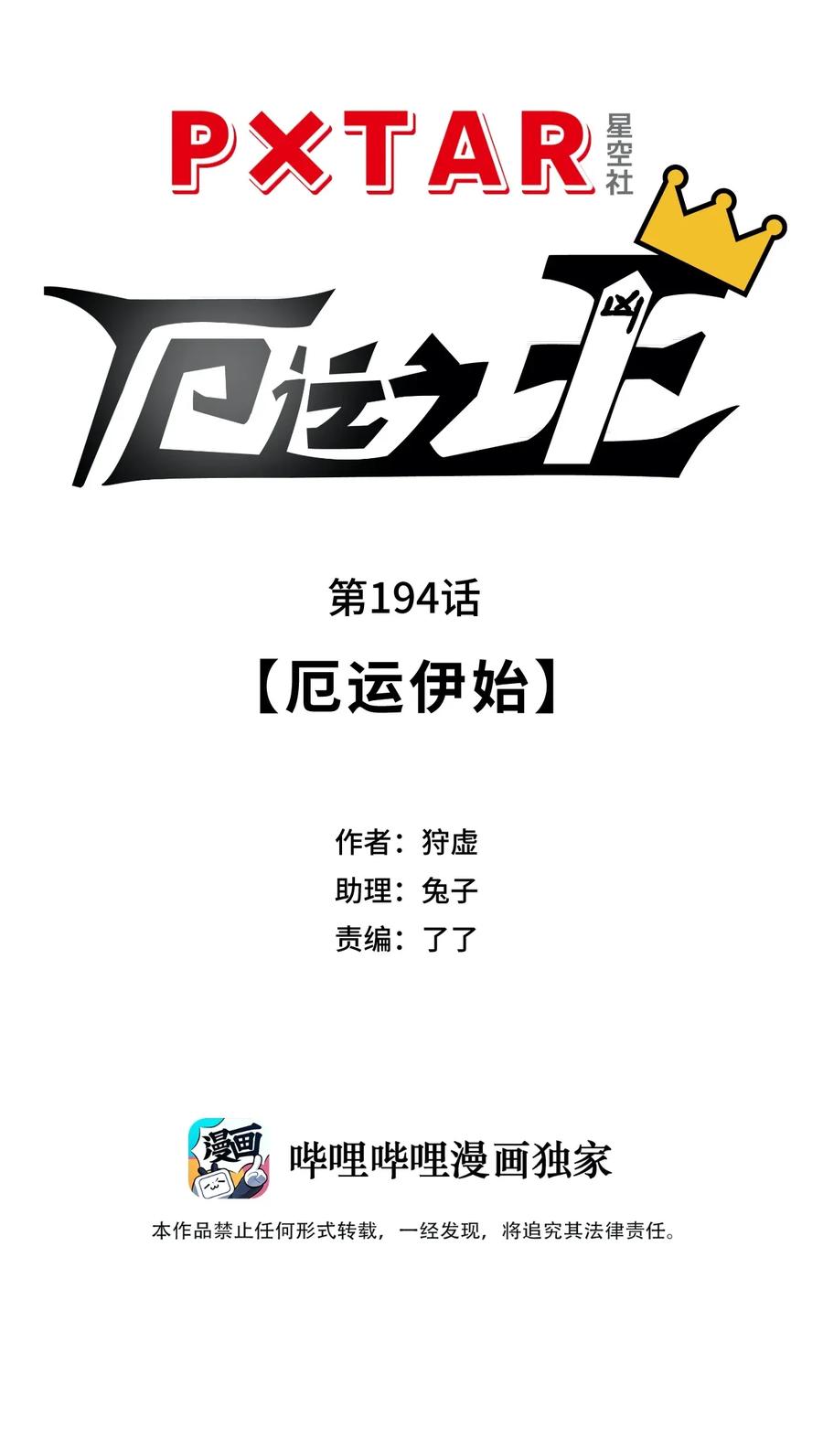 厄运之王韩漫全集-194 厄运伊始无删减无遮挡章节图片 