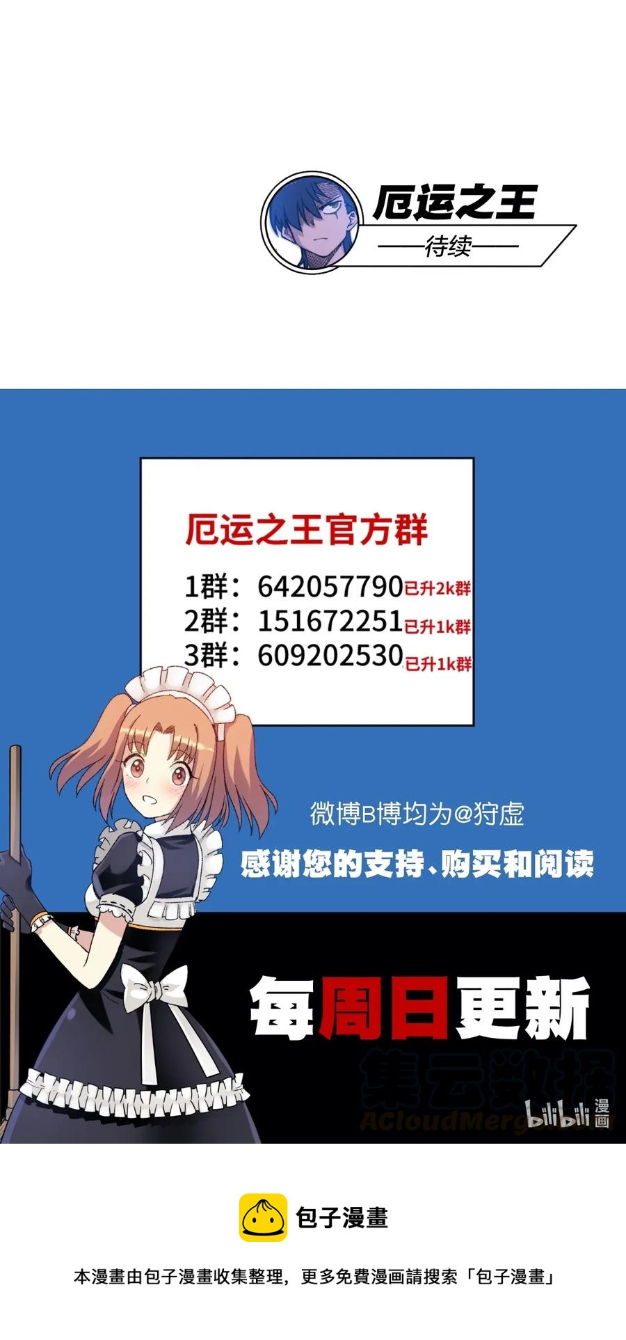 厄运之王韩漫全集-194 厄运伊始无删减无遮挡章节图片 