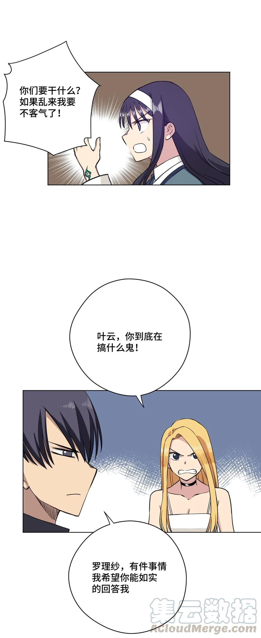 厄运之王韩漫全集-196 被针对的林凶辰无删减无遮挡章节图片 