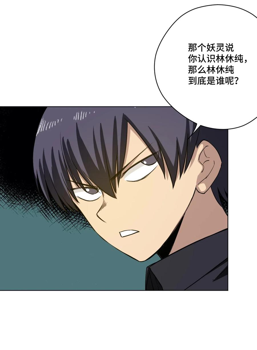 厄运之王韩漫全集-196 被针对的林凶辰无删减无遮挡章节图片 