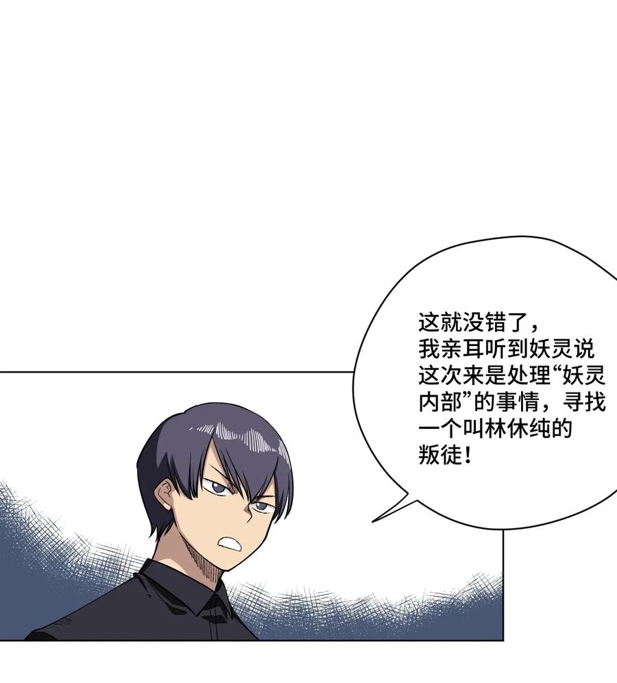 厄运之王韩漫全集-196 被针对的林凶辰无删减无遮挡章节图片 