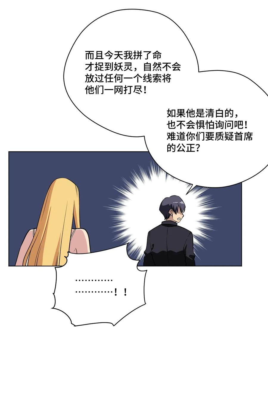 厄运之王韩漫全集-196 被针对的林凶辰无删减无遮挡章节图片 