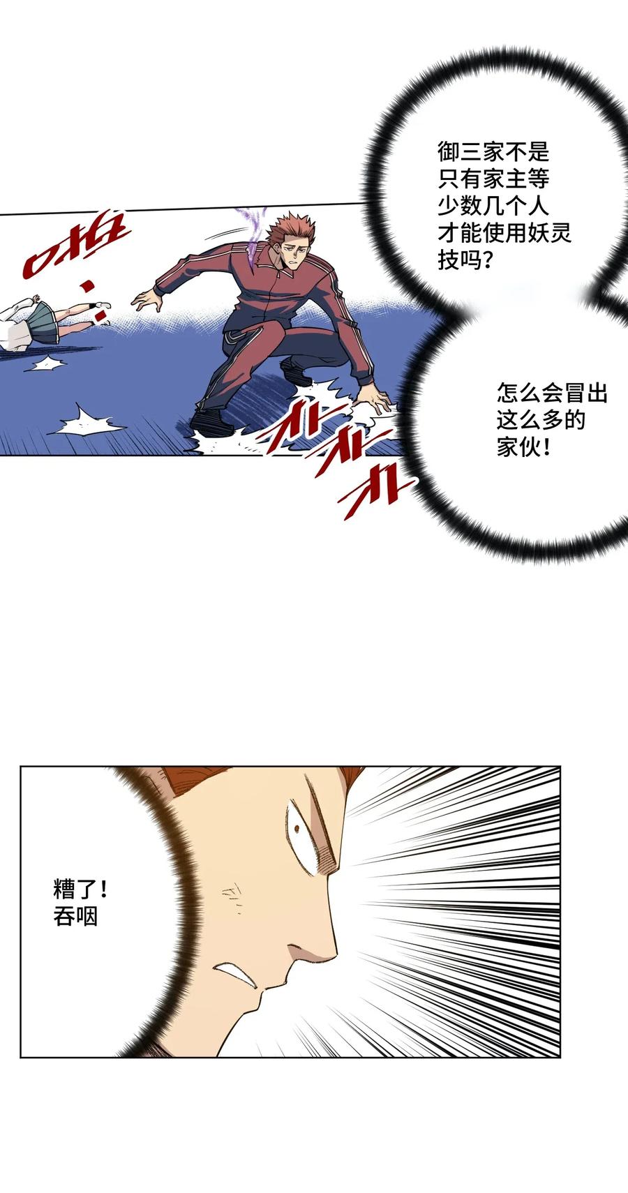 厄运之王韩漫全集-196 被针对的林凶辰无删减无遮挡章节图片 