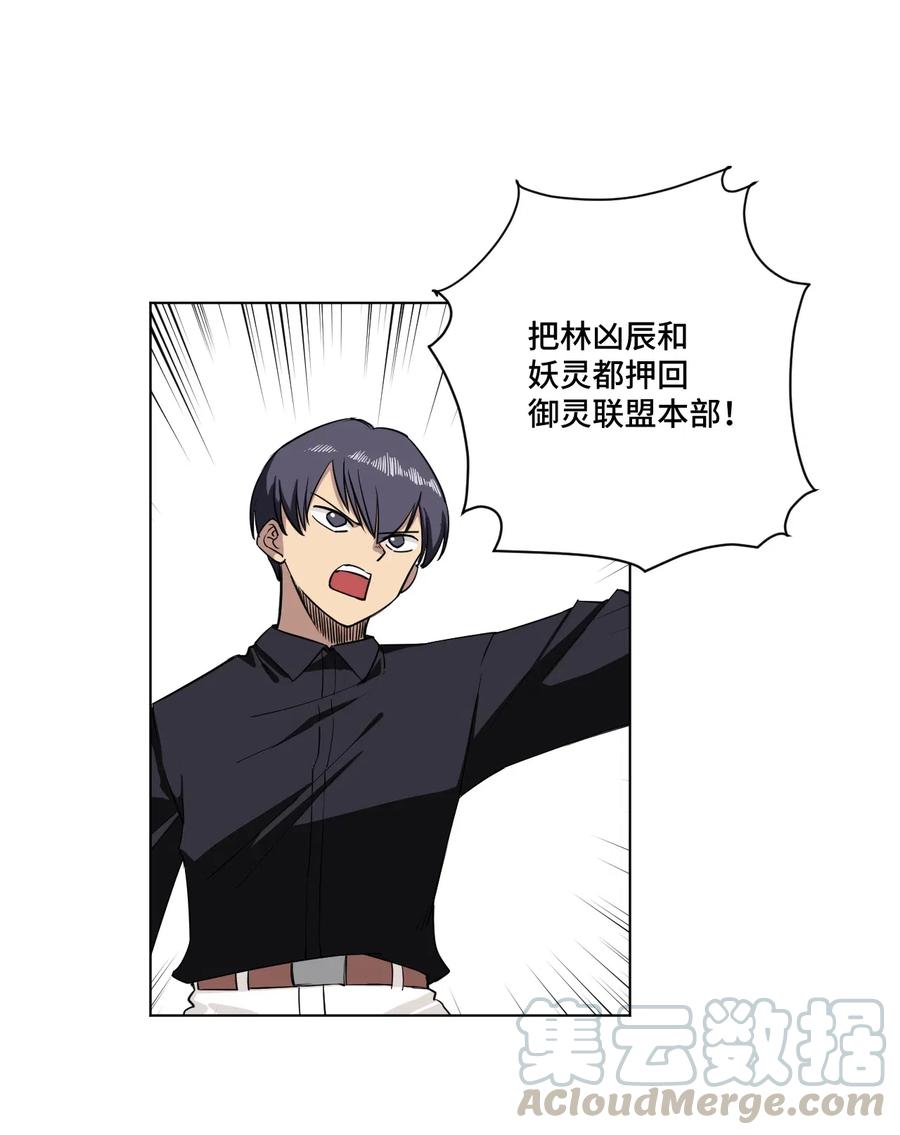 厄运之王韩漫全集-196 被针对的林凶辰无删减无遮挡章节图片 