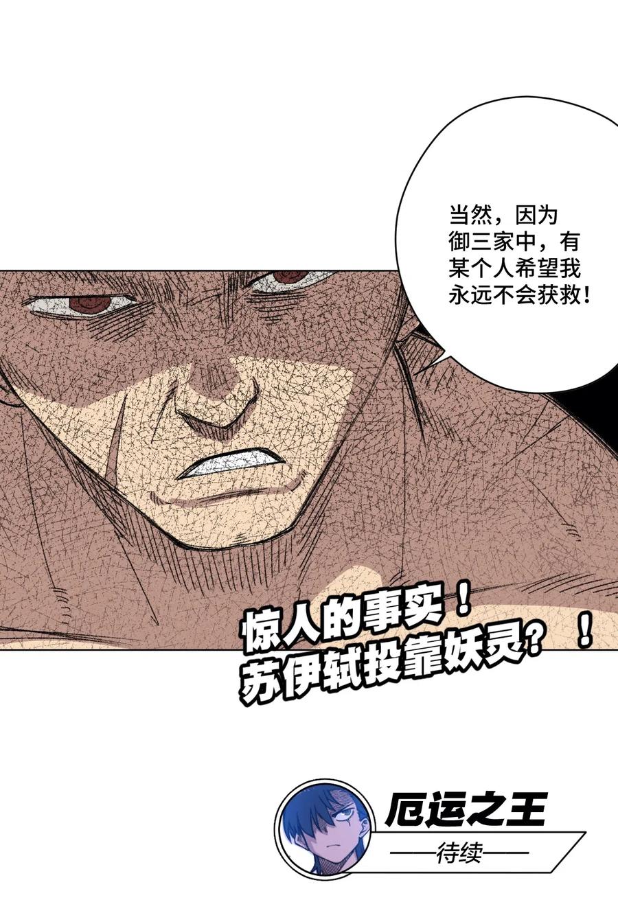 厄运之王韩漫全集-196 被针对的林凶辰无删减无遮挡章节图片 