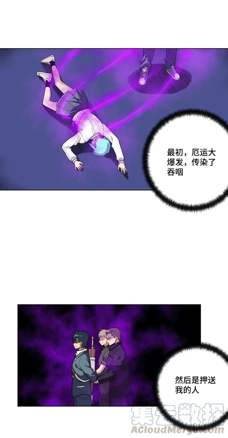 厄运之王韩漫全集-197 破绽无删减无遮挡章节图片 