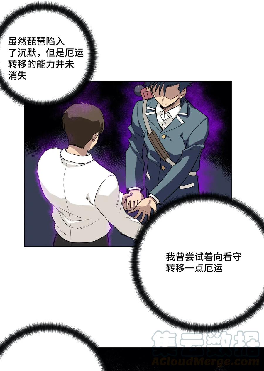 厄运之王韩漫全集-197 破绽无删减无遮挡章节图片 