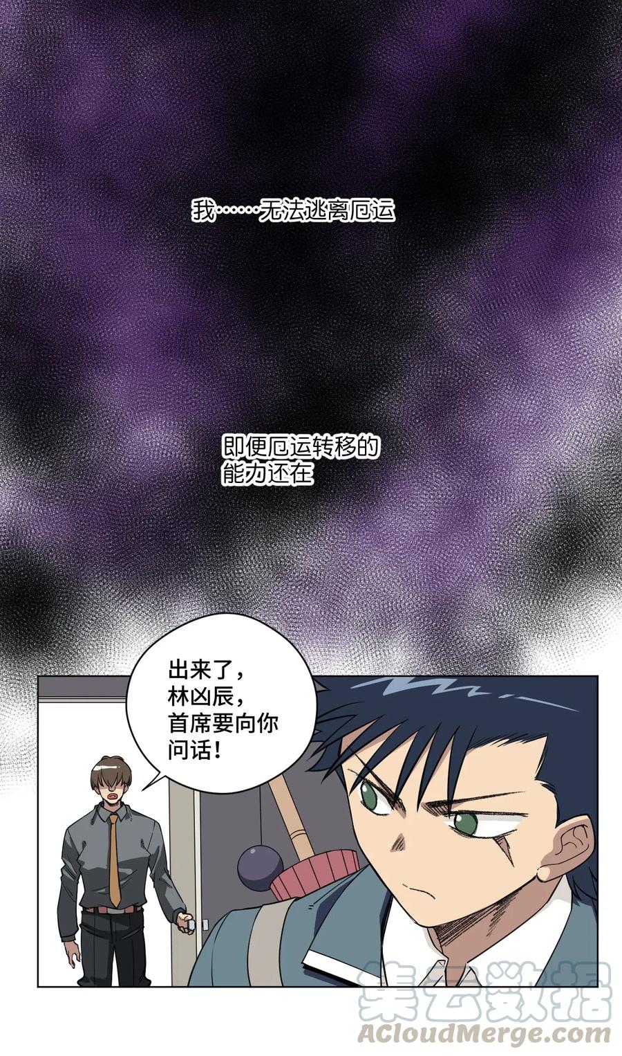 厄运之王韩漫全集-197 破绽无删减无遮挡章节图片 