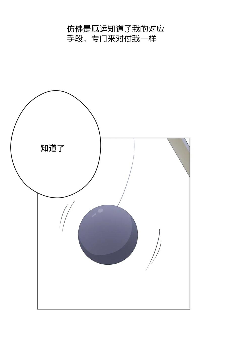 厄运之王韩漫全集-197 破绽无删减无遮挡章节图片 
