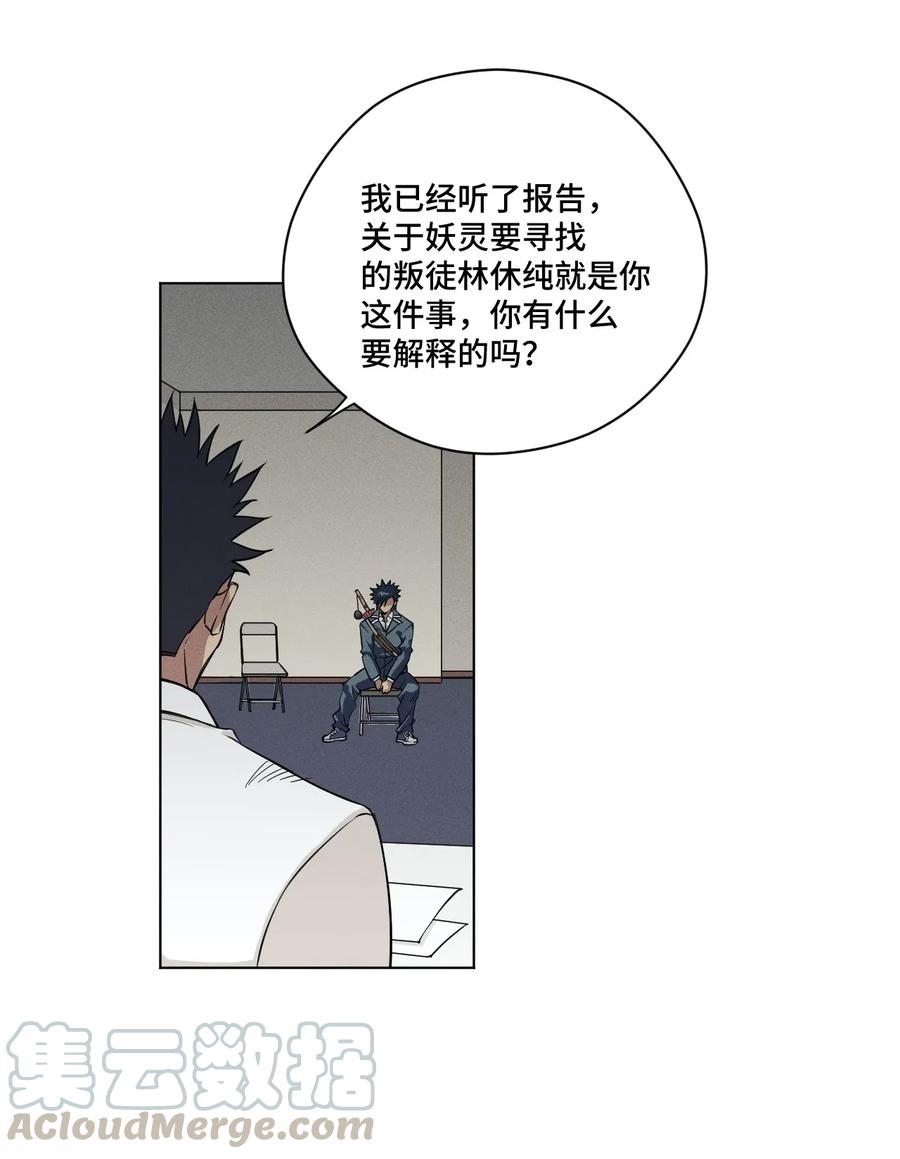 厄运之王韩漫全集-197 破绽无删减无遮挡章节图片 