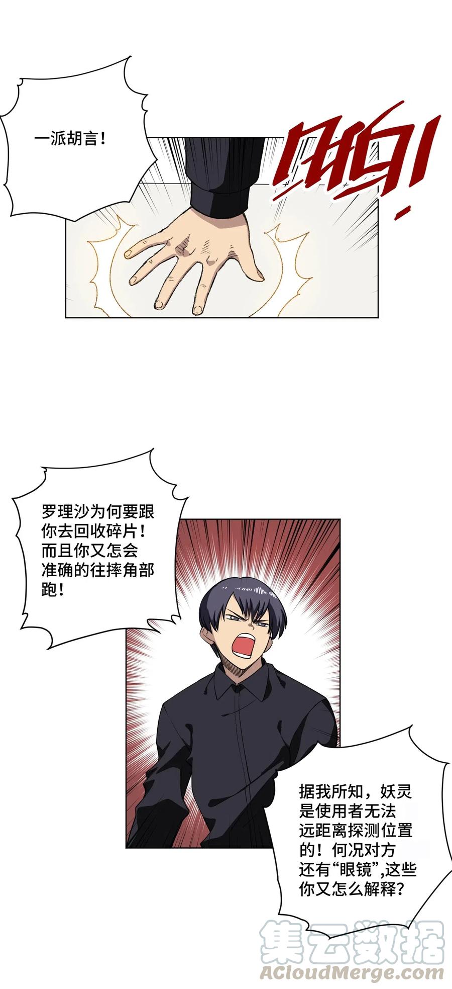 厄运之王韩漫全集-197 破绽无删减无遮挡章节图片 