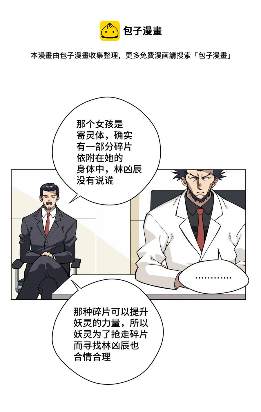 厄运之王韩漫全集-197 破绽无删减无遮挡章节图片 