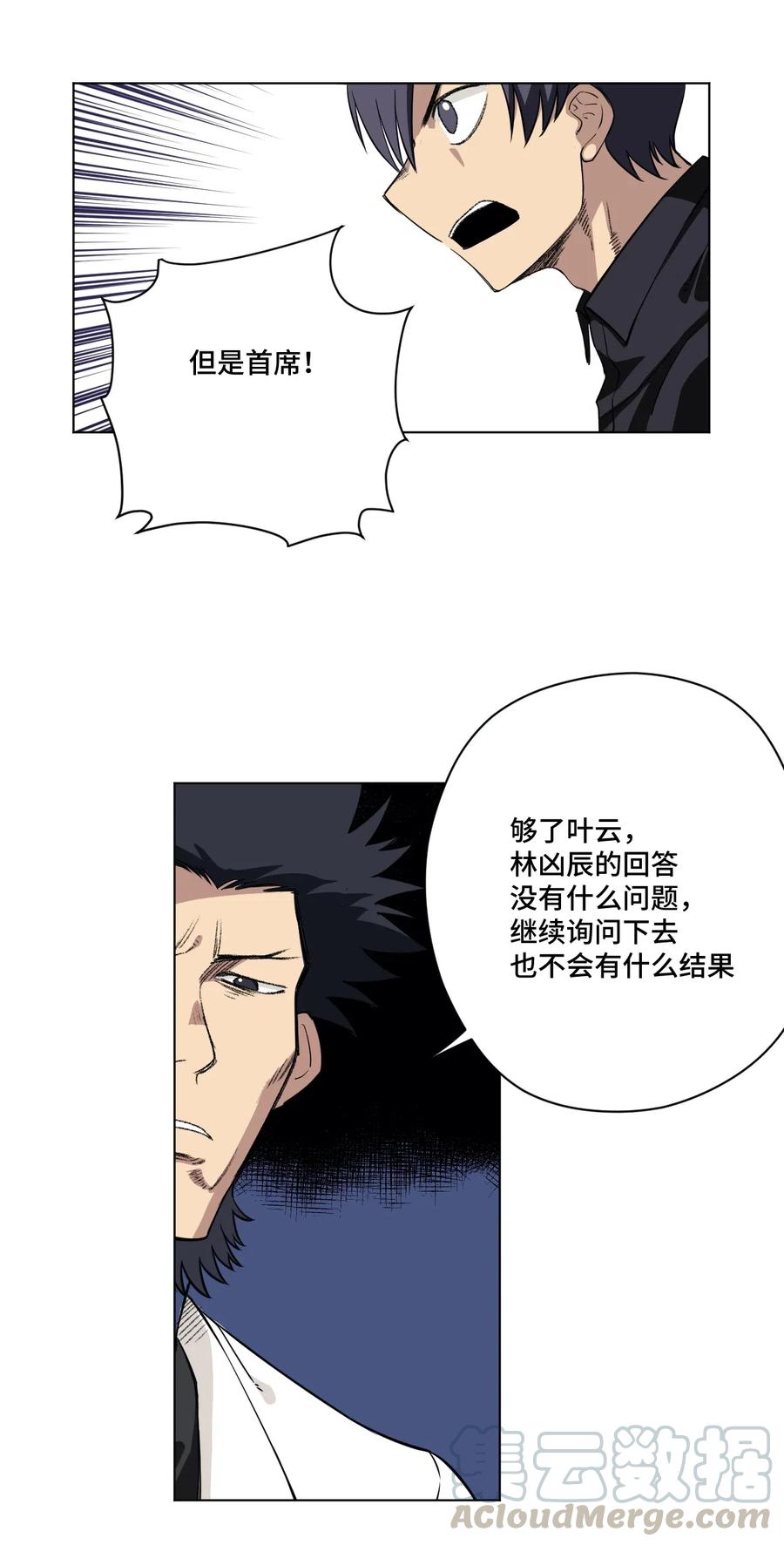 厄运之王韩漫全集-197 破绽无删减无遮挡章节图片 