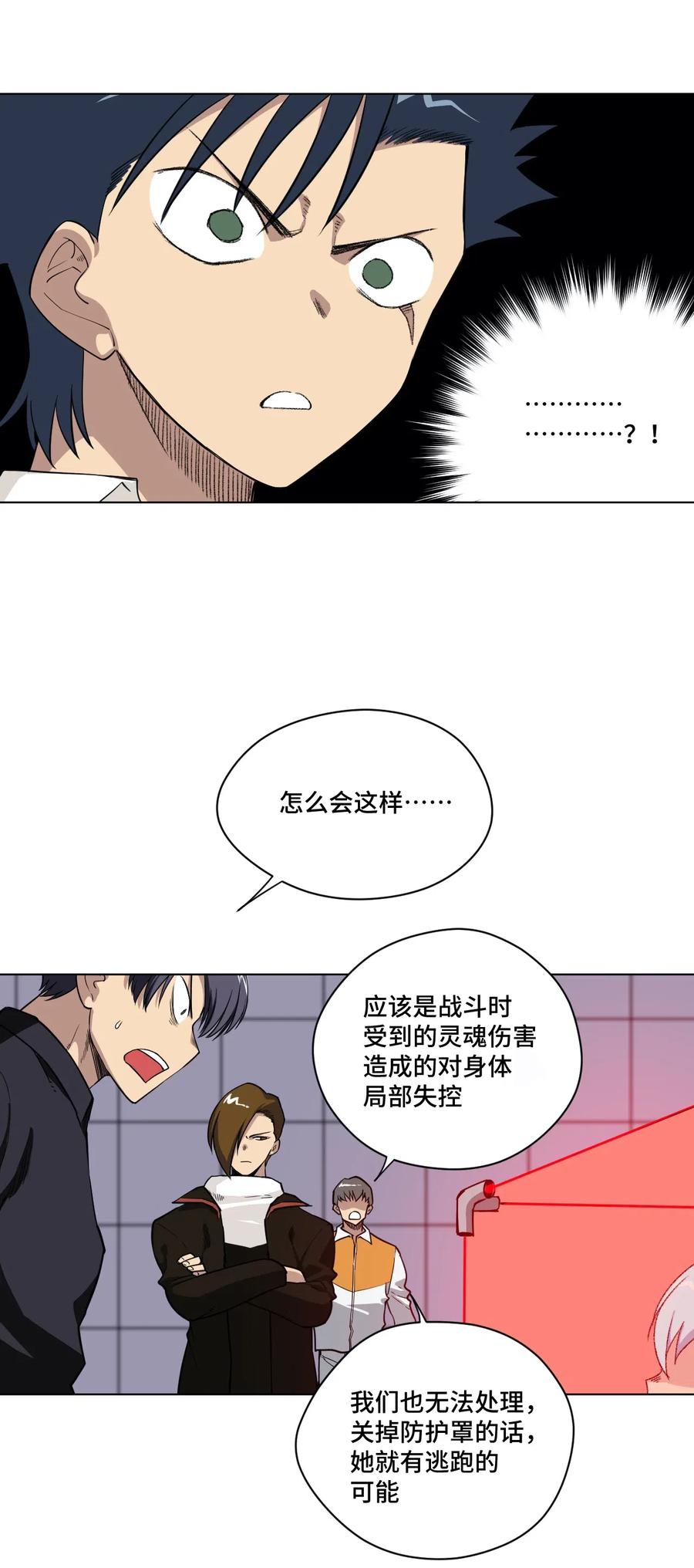 厄运之王韩漫全集-197 破绽无删减无遮挡章节图片 